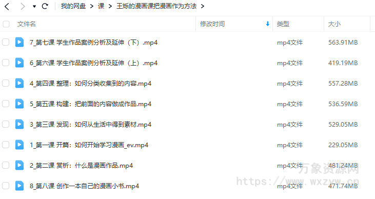 尼诺艺术2023王烁的漫画课把漫画作为方法【画质还行只有视频】