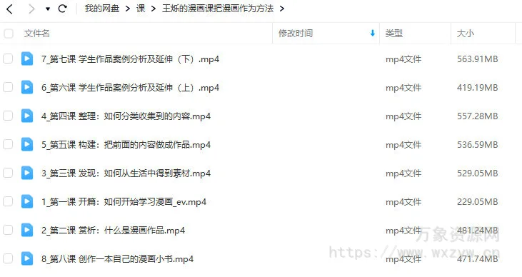 尼诺艺术2023王烁的漫画课把漫画作为方法【画质还行只有视频】