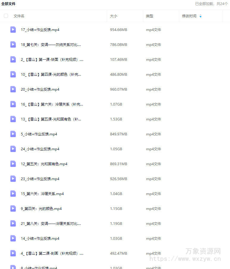 雪山姥姥2024色彩光影基础第10期【画质不错只有视频】