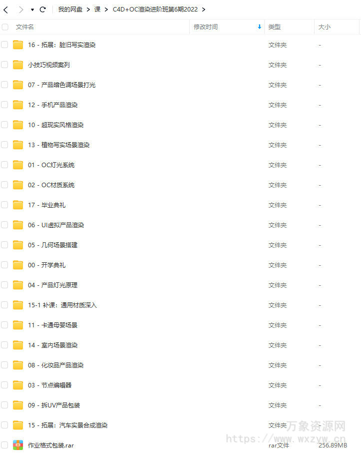 巧匠C4D+OC渲染进阶班第6期2022年9月结课【画质高清有素材】