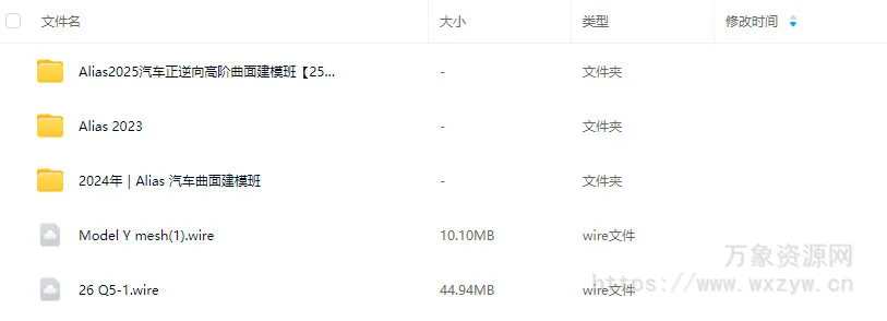 Alias2025汽车正逆向高阶曲面建模班+2024汽车曲面建模班【画质高清无配套素材】