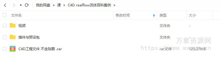 【缺课】十七感C4D realflow流体百科案例【画质高清有部分素材】