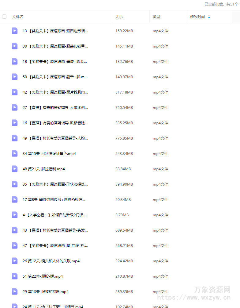 【缺】抖抖村人体速写到角色创造2025全阶段+全年直播【画质高清只有视频】