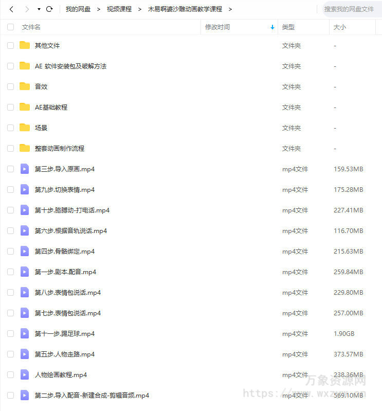 木易阿婆AE搞笑沙雕动画制作教程【画质高清有素材】