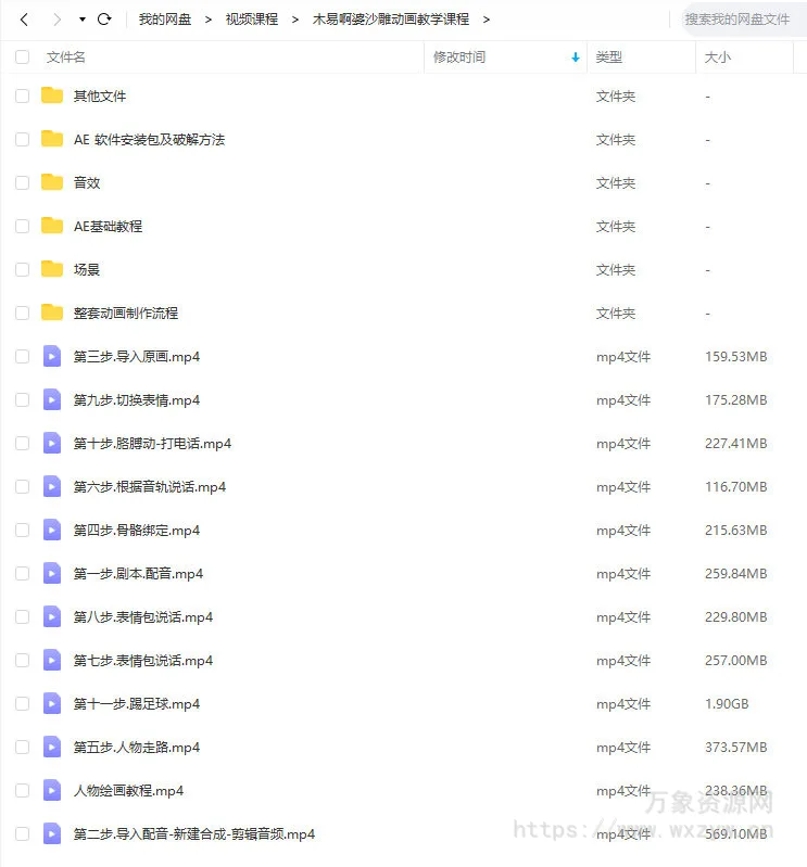 木易阿婆AE搞笑沙雕动画制作教程【画质高清有素材】