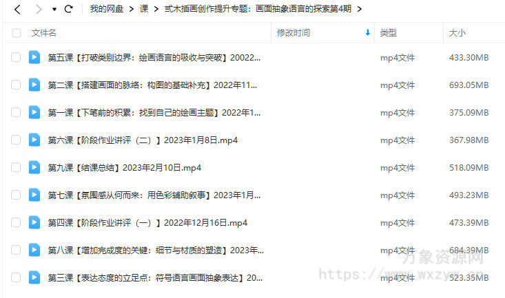 弎木插画创作提升专题画面抽象语言的探索第4期2022年【画质高清只有视频】