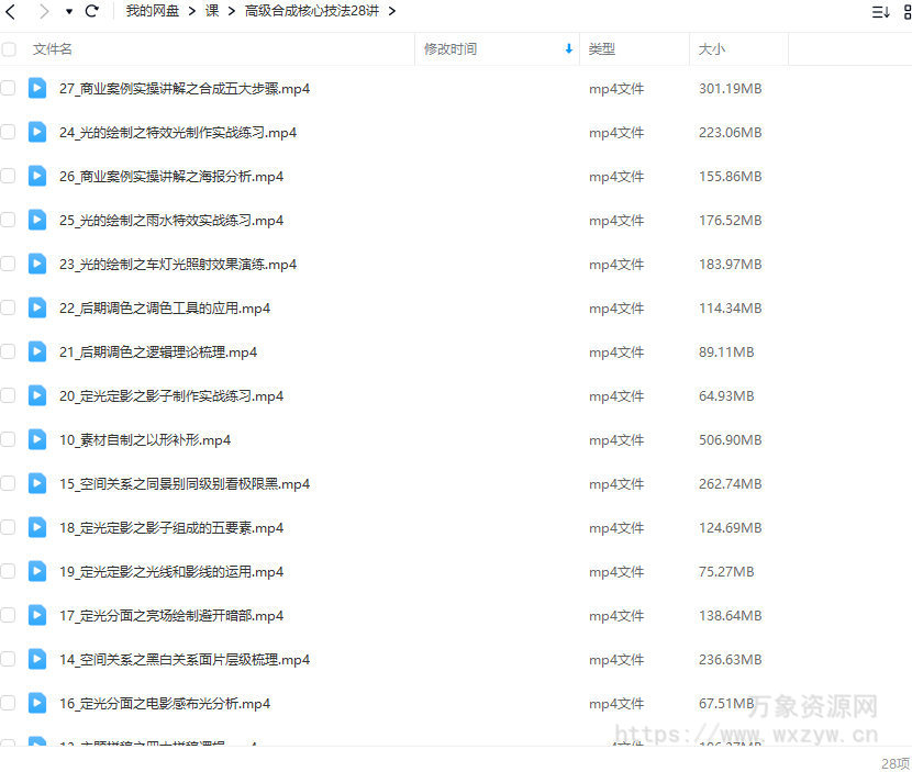 杰视帮高级合成核心技法28讲【画质高清只有视频】