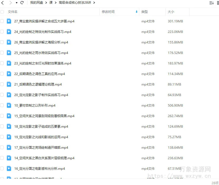 杰视帮高级合成核心技法28讲【画质高清只有视频】