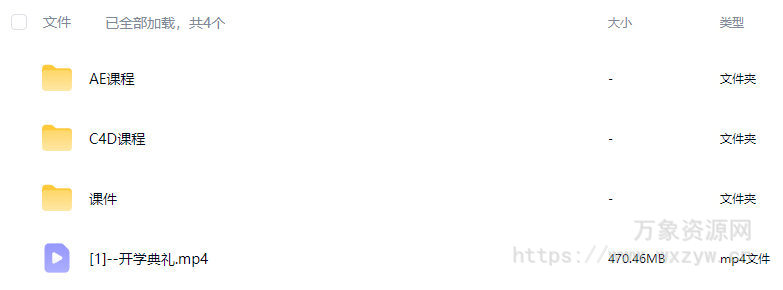 木客教育AE+C4D影视包装设计进阶实训班第2期【画质高清有素材】