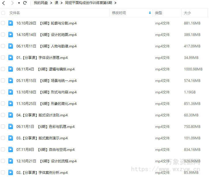 同捉平面构成创作训练营第6期2022年10月【画质不错只有视频】