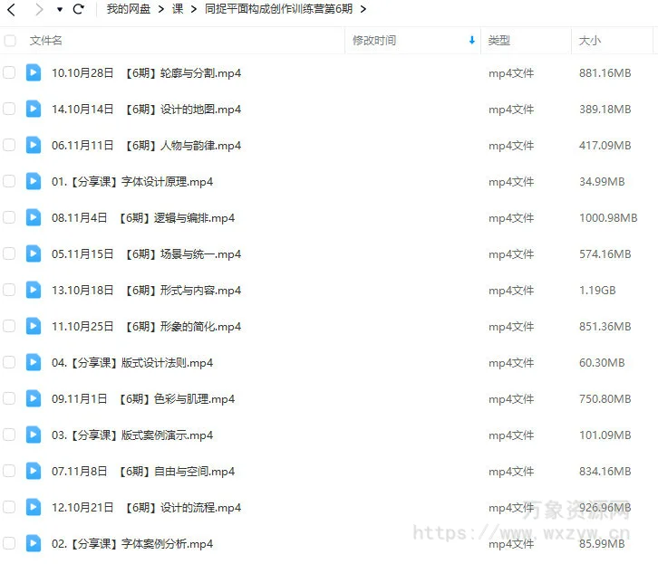 同捉平面构成创作训练营第6期2022年10月【画质不错只有视频】