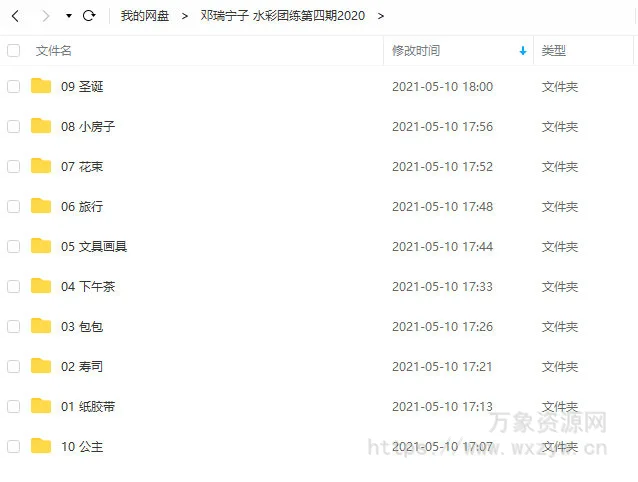 邓瑞宁子 水彩团练第四期2020【画质高清】