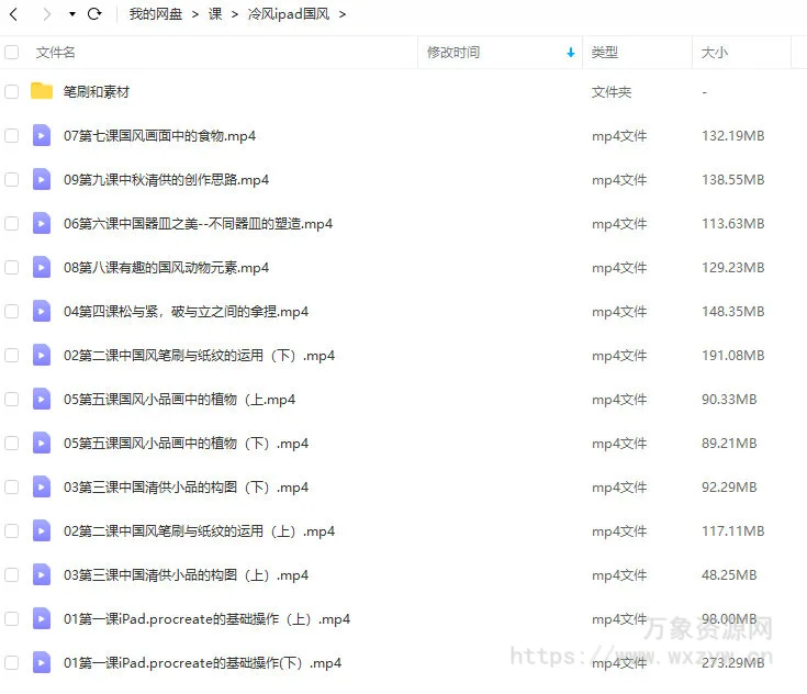 冷风ipad国风静物插画课2022年【画质还行有笔刷】