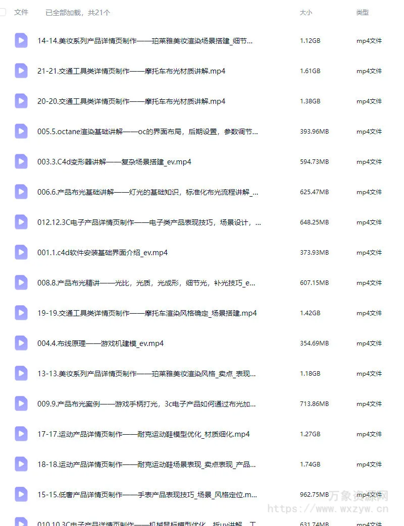 C4D&OC产品商业渲染2024春季班【画质高清只有视频】
