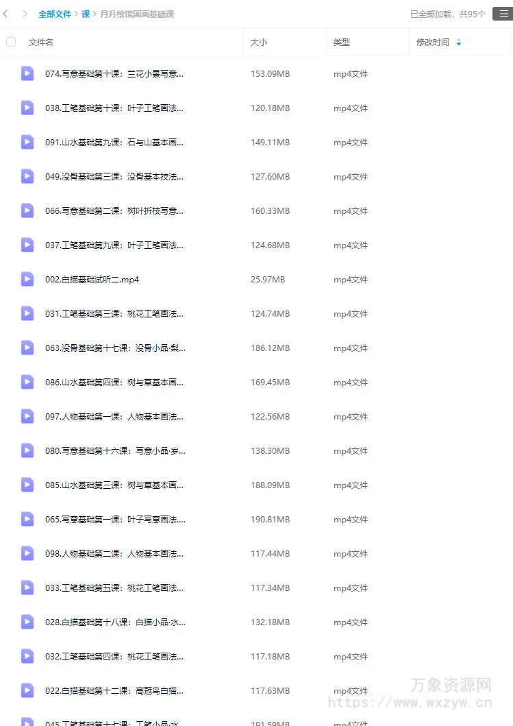 月升绘馆国画基础课【画质不错只有视频】