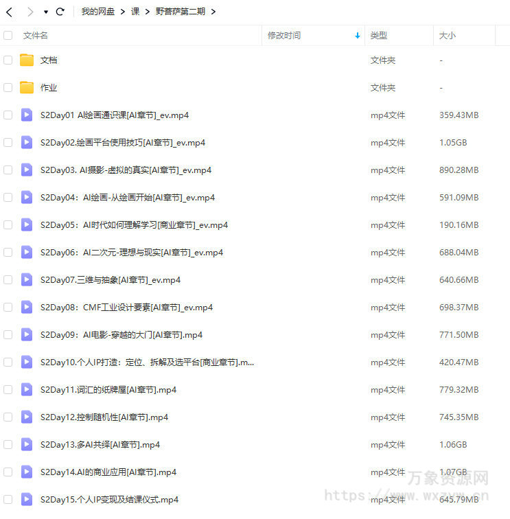 野菩萨AI绘画第2期2023【画质高清无课件】
