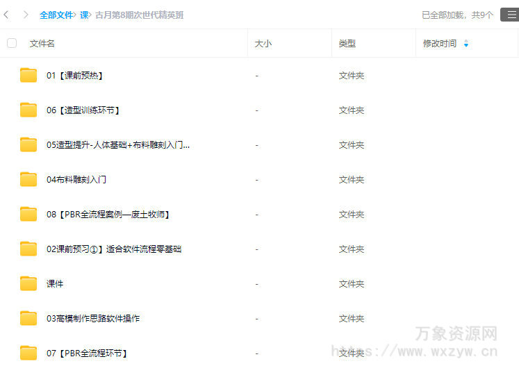 古月第8期次世代精英班【画质高清有课件】