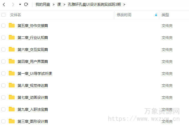 孔晨孔雅轩UI设计系统实战班第3期2022年3月结课【画质高清只有视频】