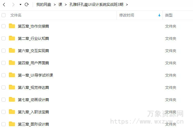 孔晨孔雅轩UI设计系统实战班第3期2022年3月结课【画质高清只有视频】