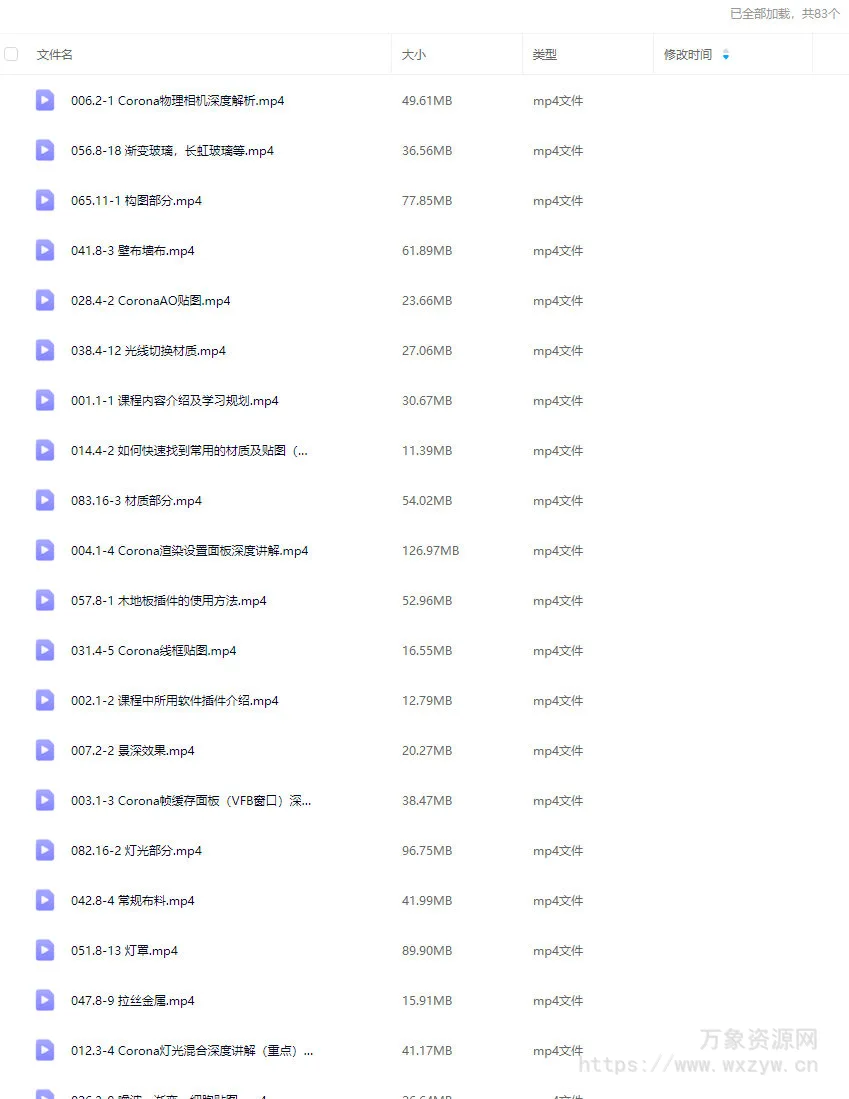 蓝图Corona11入门到精通超写实渲染系统课2024【画质高清只有视频】