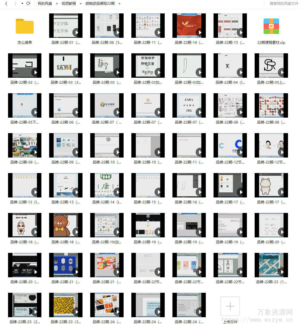 胡晓波22期品牌班