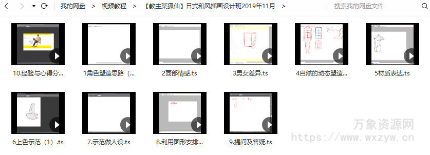 【大触来了】教主某狐仙日式和风插画设计班2019年11月【画质不错】