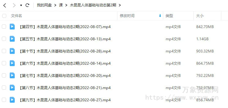 【不缺课】木昆昆人体基础与动态第2期2022【画质超清只有视频】