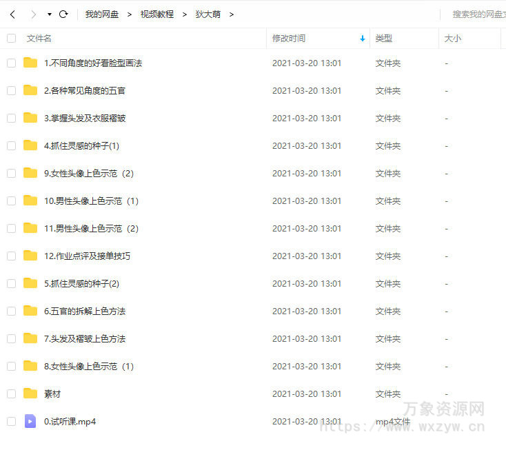 狄大萌iPad插画半厚涂寒假特训班2021【画质高清有课件】