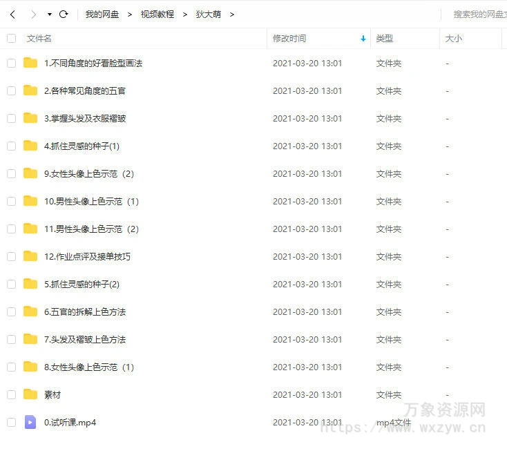 狄大萌iPad插画半厚涂寒假特训班2021【画质高清有课件】