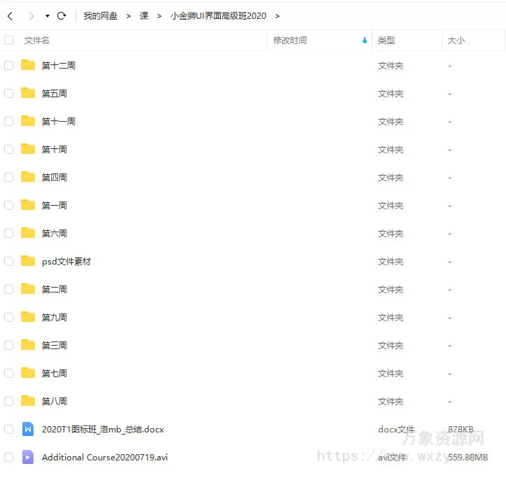 小金狮2020游戏UI界面高级班【画质高清有部分素材】