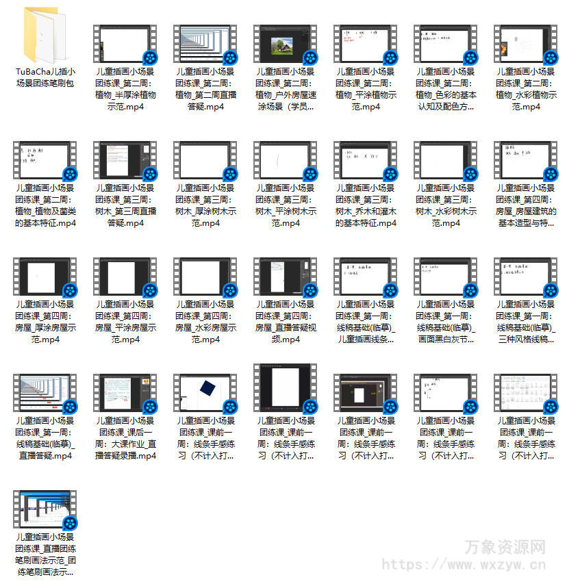 兔八叉小场景团练课2020年8月结课【画质高清有笔刷】