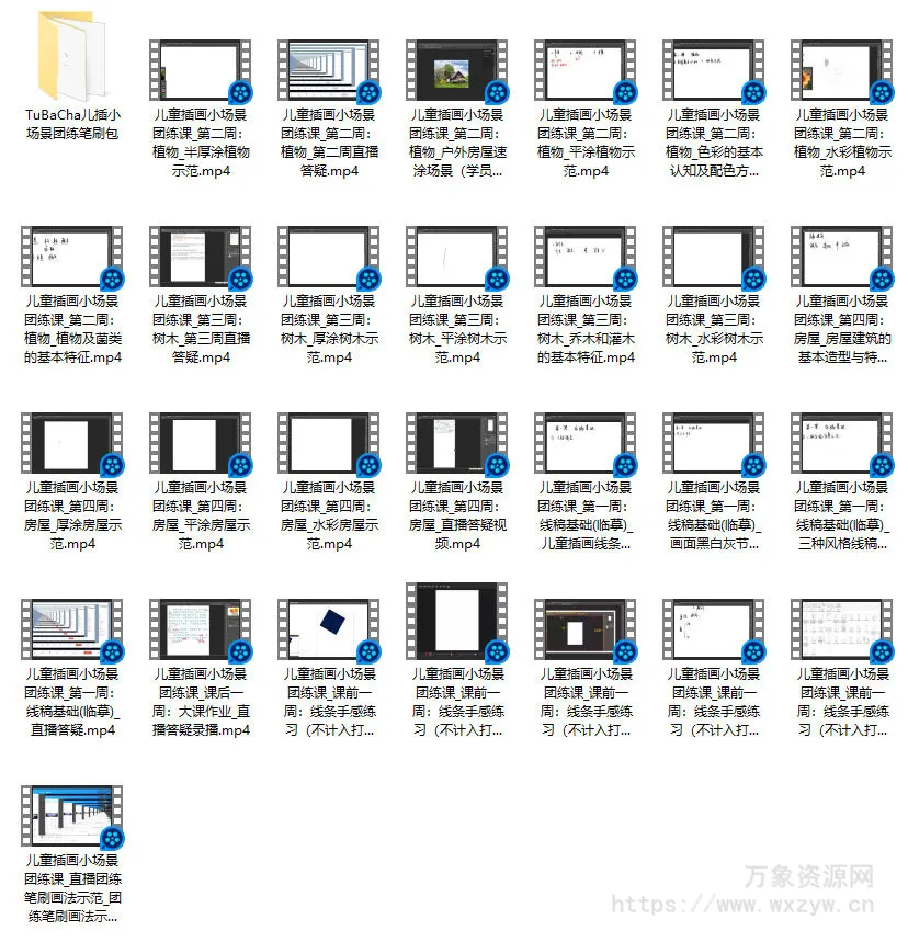 兔八叉小场景团练课2020年8月结课【画质高清有笔刷】
