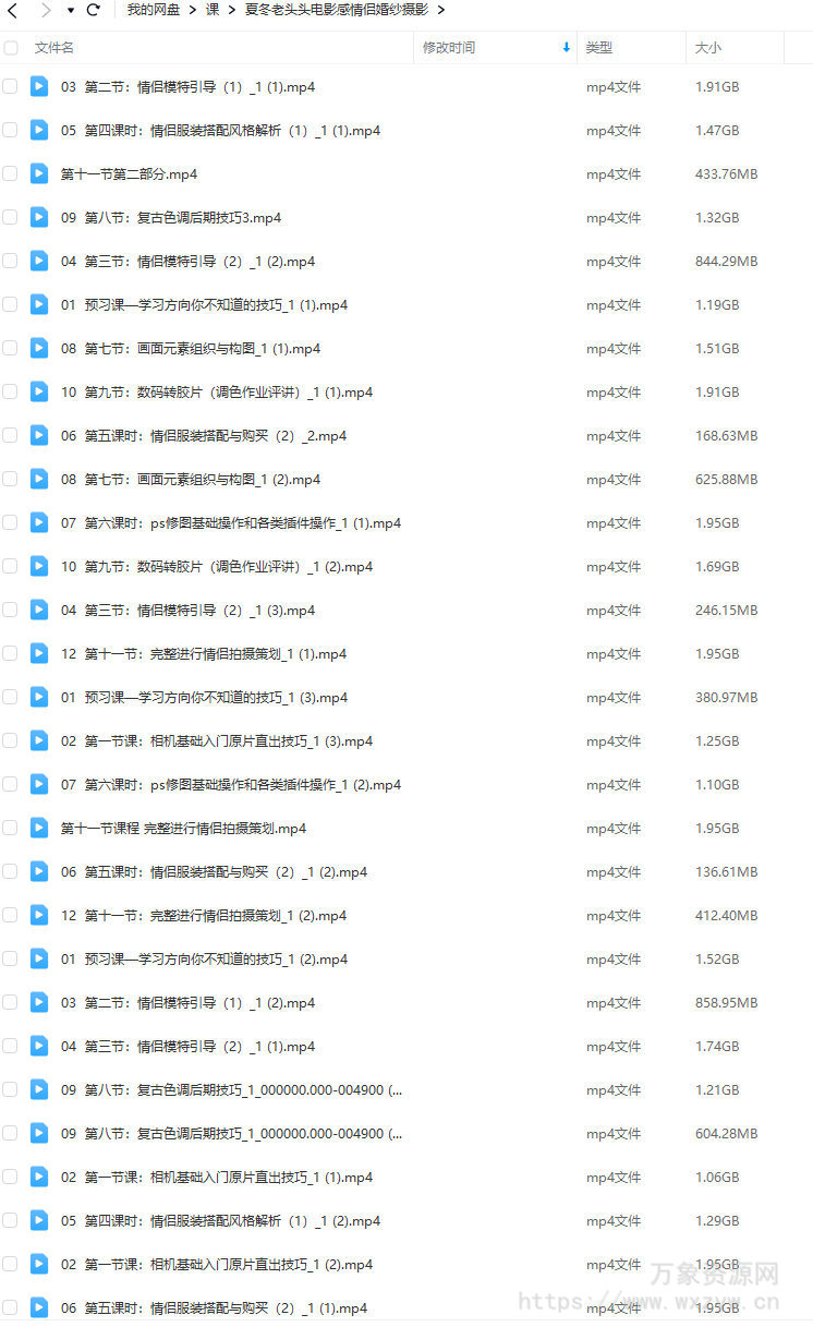 【缺课】夏冬老头头电影感情侣婚纱系统摄影课程【画质普通只有视频】