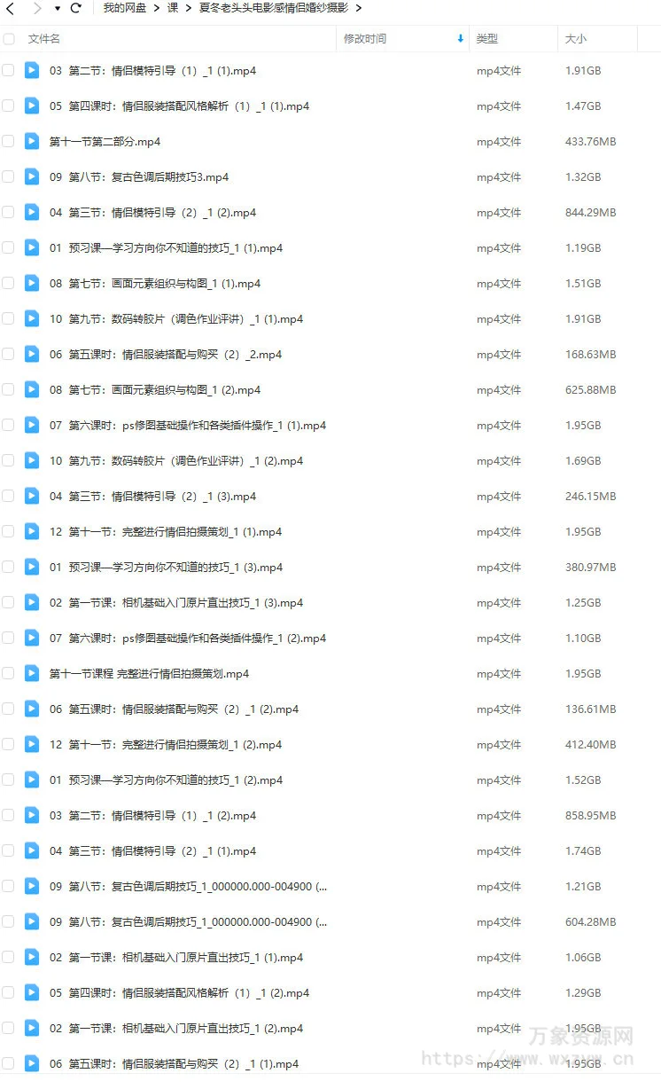 【缺课】夏冬老头头电影感情侣婚纱系统摄影课程【画质普通只有视频】