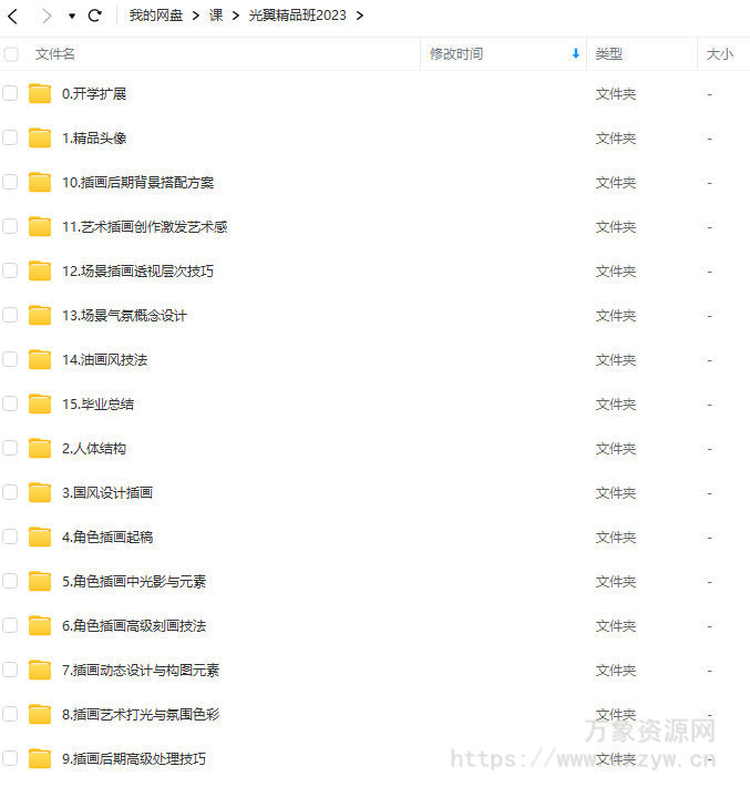 光翼精品班2023【画质高清只有视频】