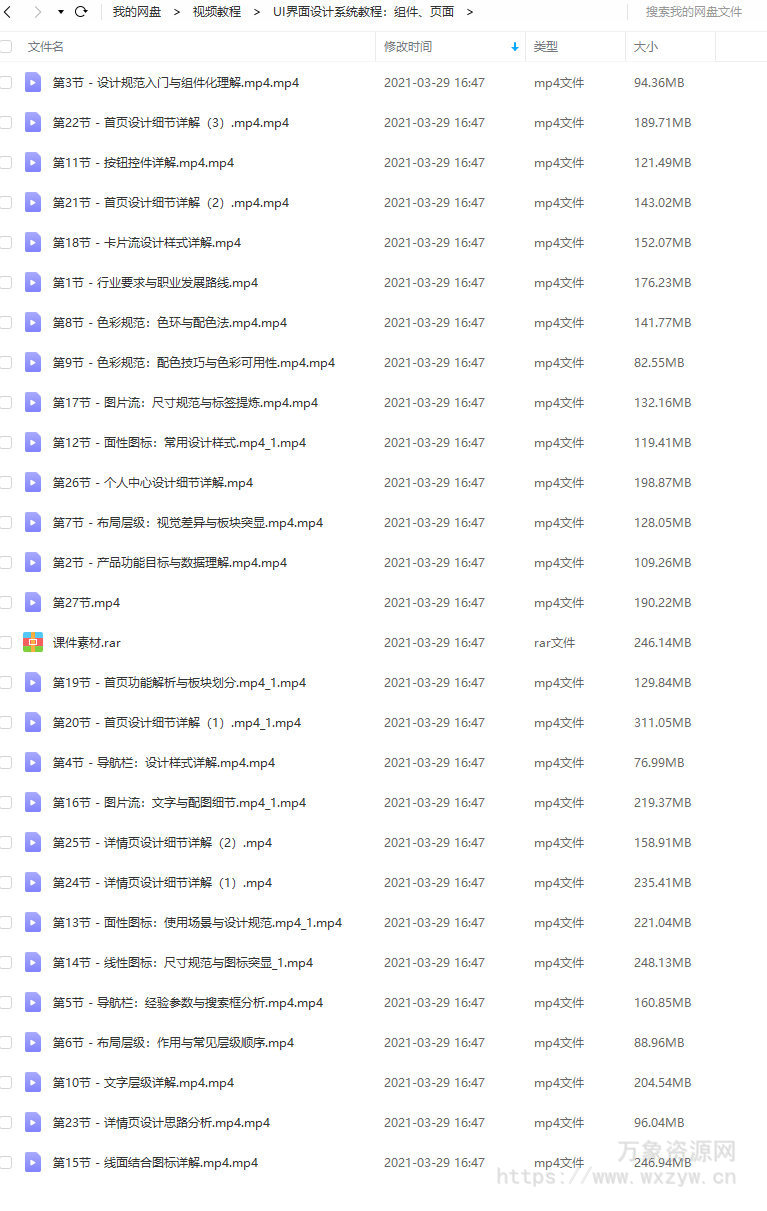 【张双】UI界面设计系统教程：组件、页面【画质高清有课件】