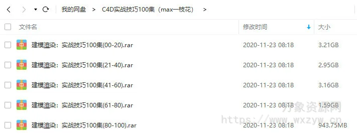 C4D建模渲染实战技巧100集（max一枝花）不加密画质高清