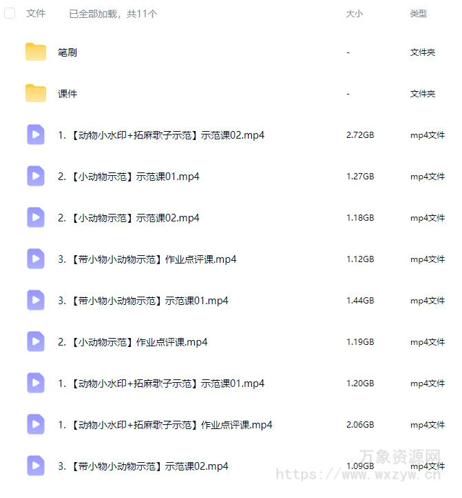 成分复杂萌萌小动物系列团练2025年12月结课【画质高清有课件笔刷】