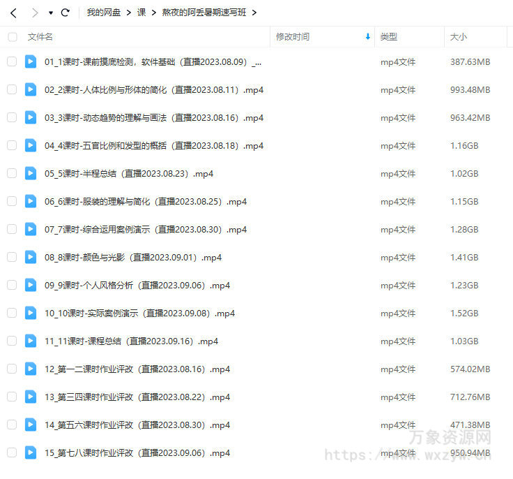 熬夜的阿丢暑期速写班2023年第1期【画质高清只有视频】