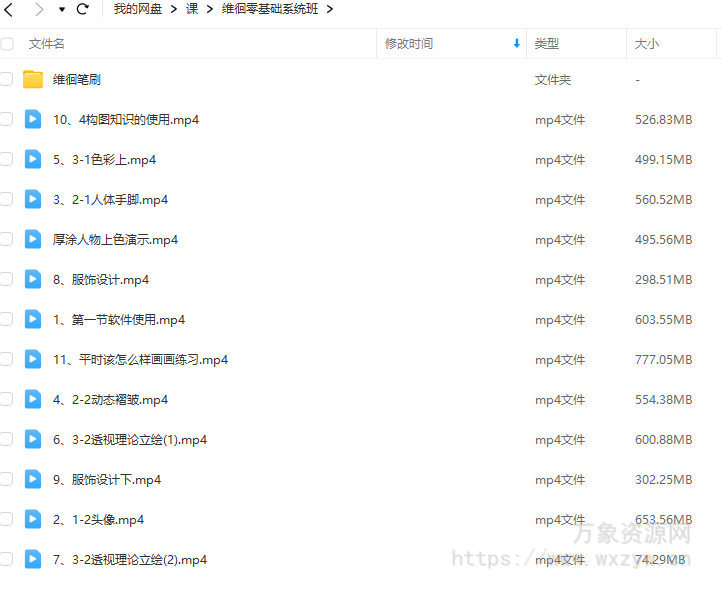 维徊零基础系统班【画质高清有笔刷】