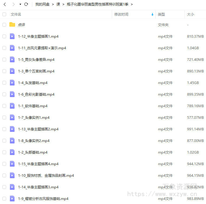 瓶子化墨2023华丽美型男性插画特训班第1季【画质高清只有视频】