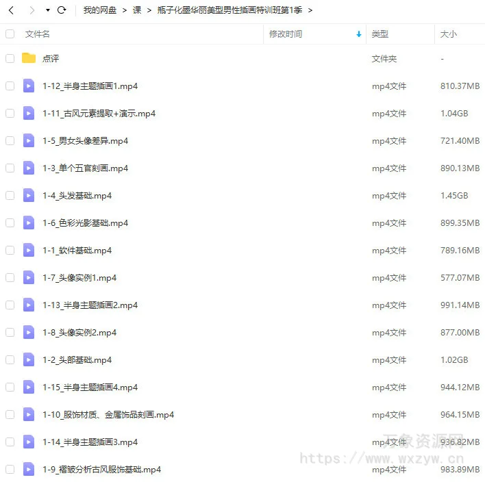 瓶子化墨2023华丽美型男性插画特训班第1季【画质高清只有视频】