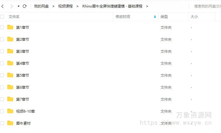 【云尚】Rhino犀牛全屏快捷键建模 · 基础课程【画质高清有素材】