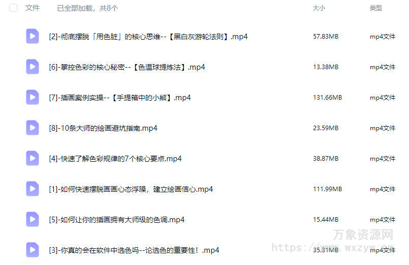 杨先生艺术家光色基础系列色彩方法论【画质高清只有视频】