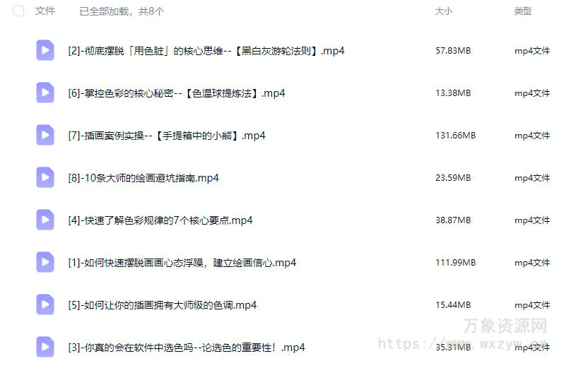 杨先生艺术家光色基础系列色彩方法论【画质高清只有视频】