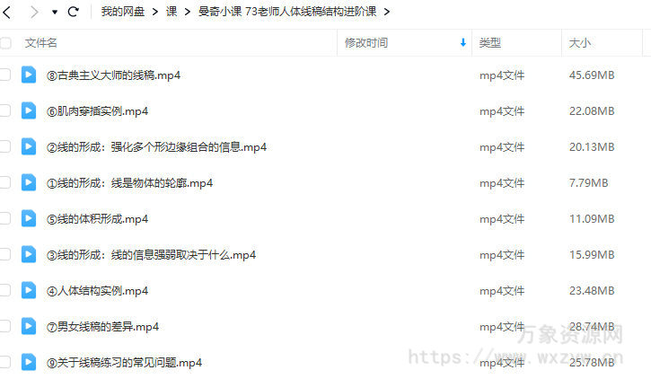 曼奇立德73老师人体线稿结构进阶【画质高清只有视频】