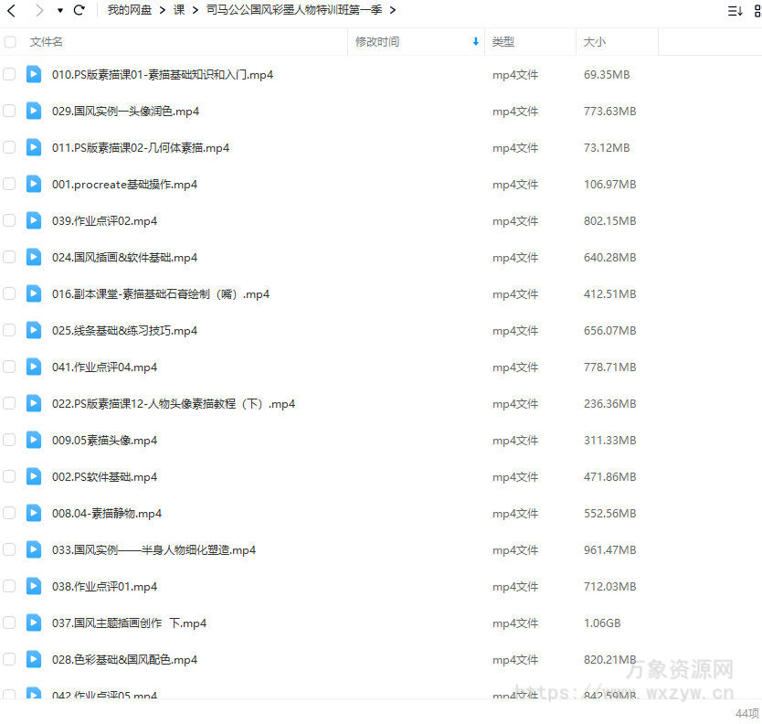 司马公公国风彩墨人物特训班第1季【画质不错只有视频】