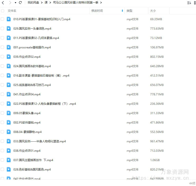 司马公公国风彩墨人物特训班第1季【画质不错只有视频】