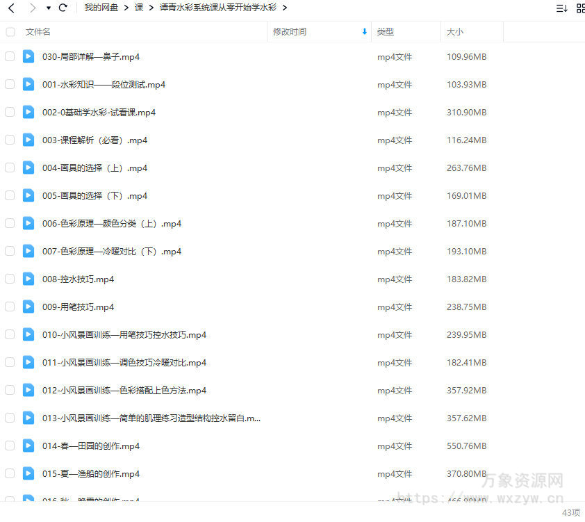 【缺课】谭青水彩系统课2023年从零开始学水彩【画质不错只有视频】