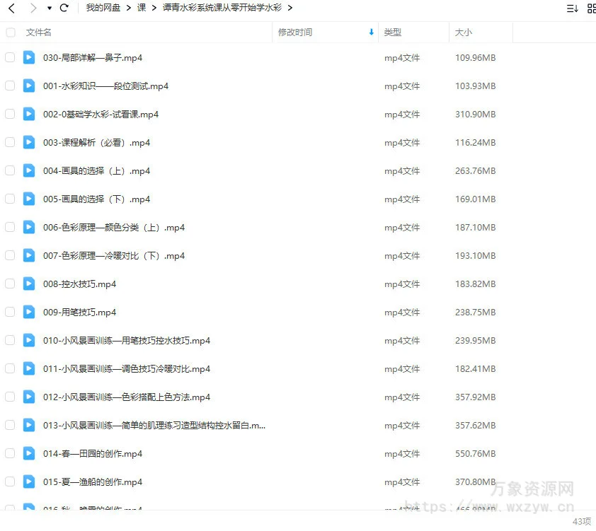 【缺课】谭青水彩系统课2023年从零开始学水彩【画质不错只有视频】